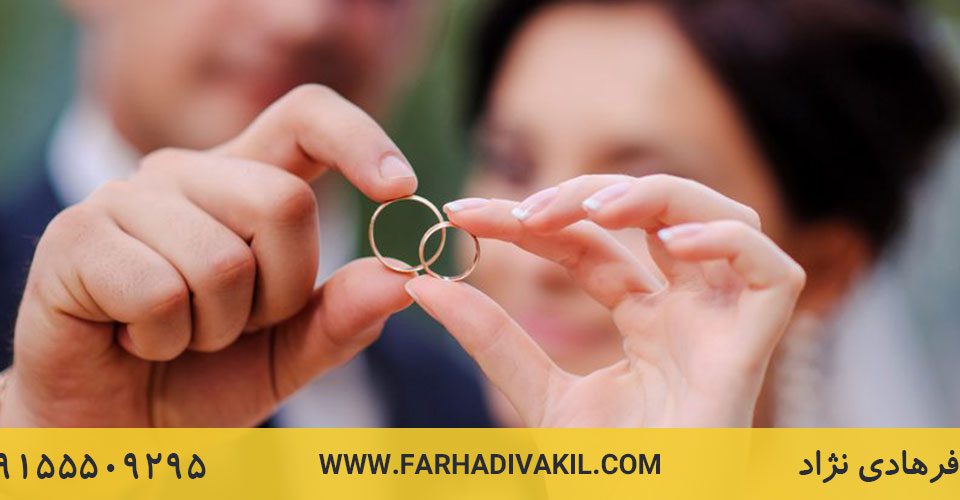 شرایط ازدواج با اتباع خارچی