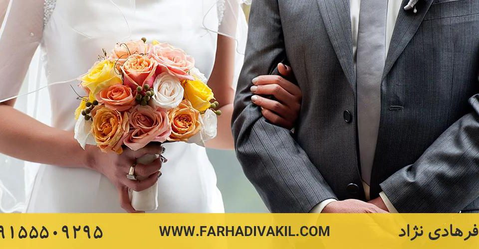 iranian-citizenship-by-marriage