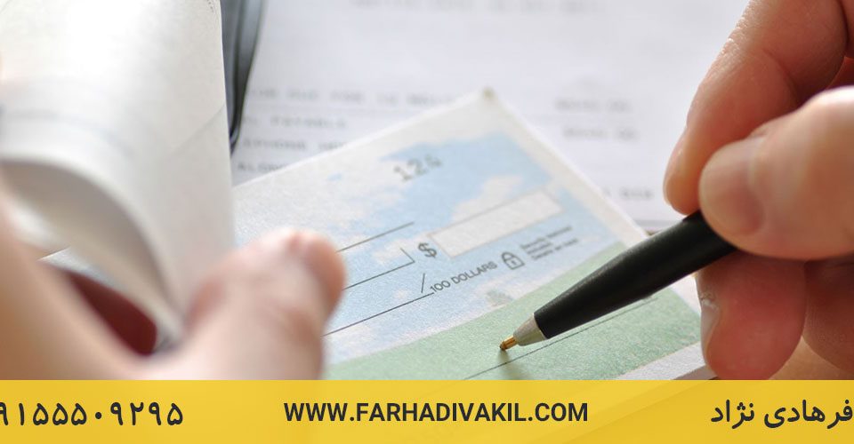 تفاوت چک و سفته