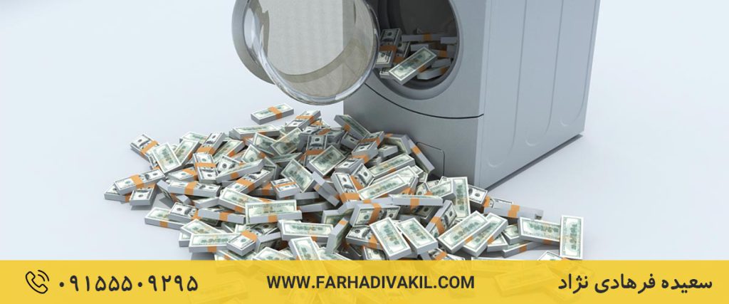  تعریف قانون مبارزه با پولشویی در ایران