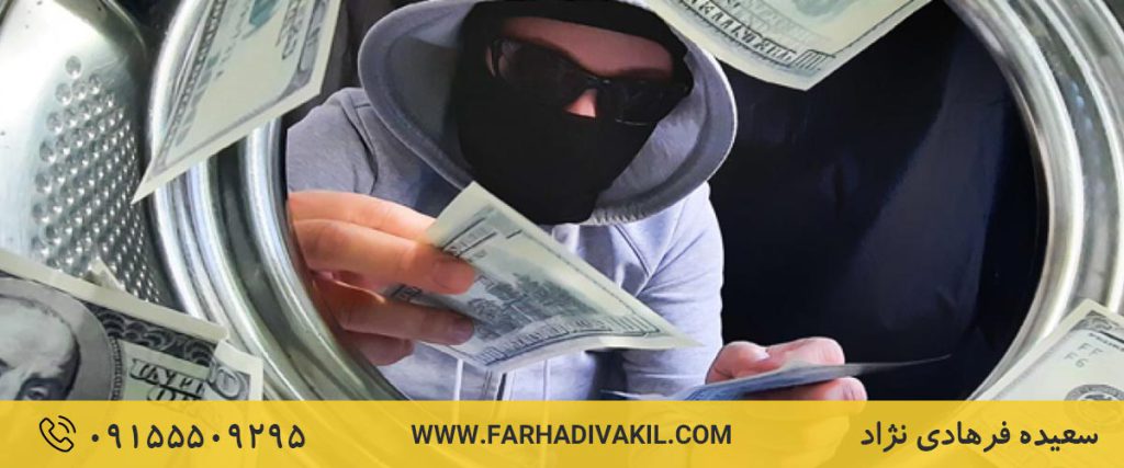 اصطلاحات مهم در قانون مبارزه با پولشویی