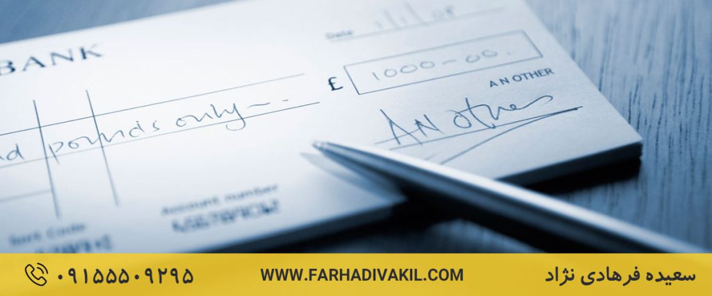 ممنوعیت صدور و پشت نویسی چک در وجه حامل