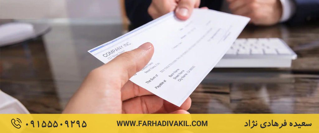 معنا و مفهوم دقیق چک