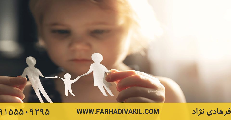 شرایط گرفتن حضانت فرزند و قوانین آن