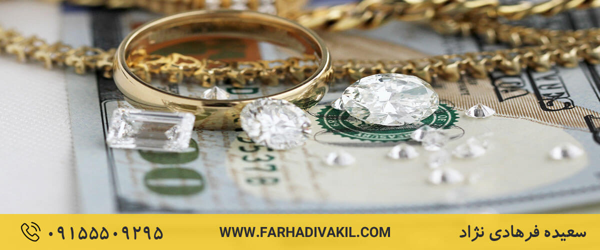 مراحل و شرایط اجرا گذاشتن و دریافت مهریه
