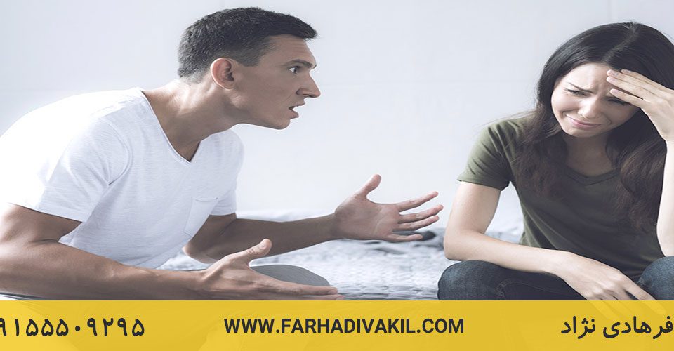 طلاق عسر و حرج چیست و مصادیق عسر و حرج کدامند؟