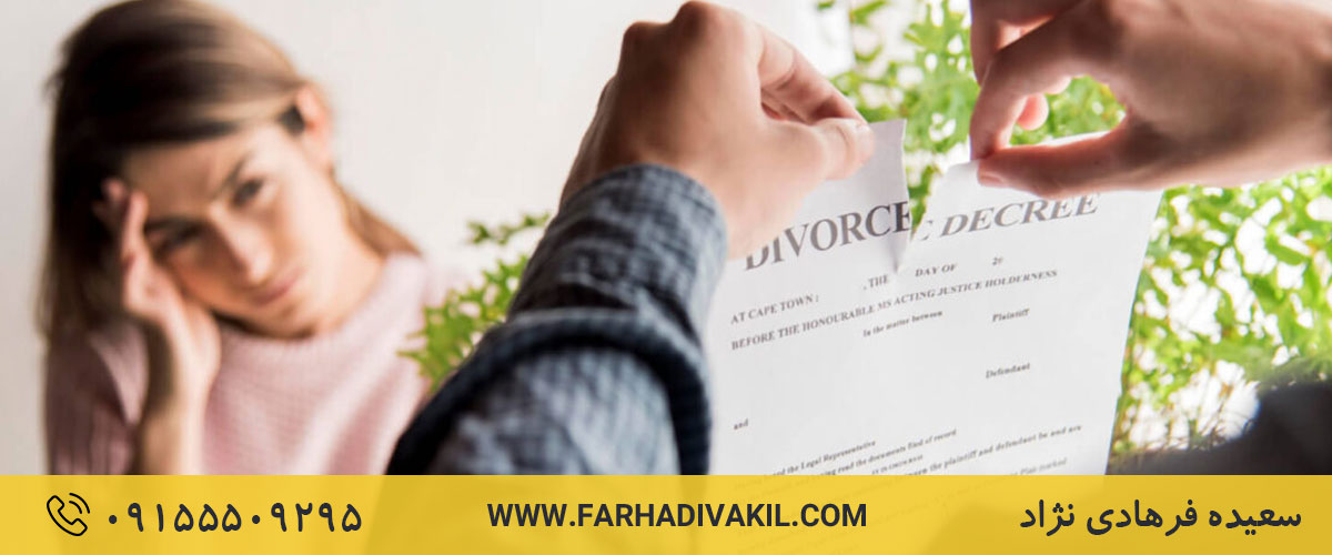 باطل شدن حکم طلاق چگونه است؟