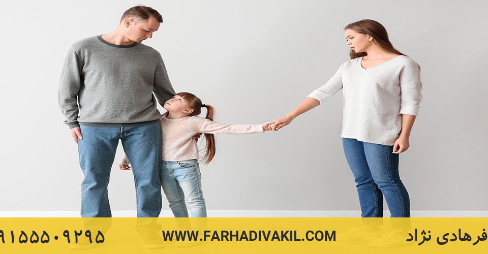 حضانت فرزند پس از ازدواج مجدد مادر و پدر