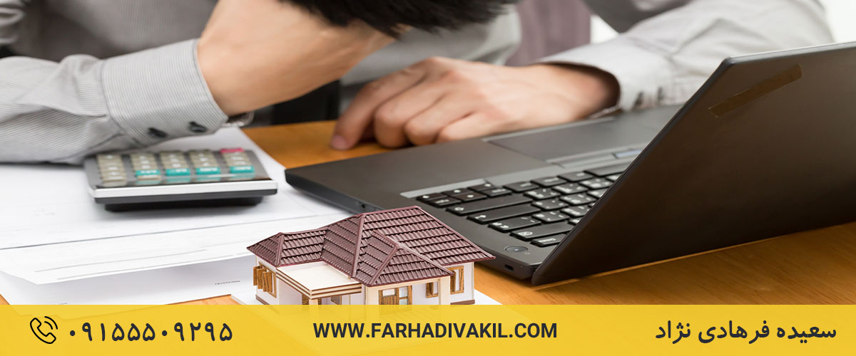 مستثنیات دین منزل مسکونی مهریه