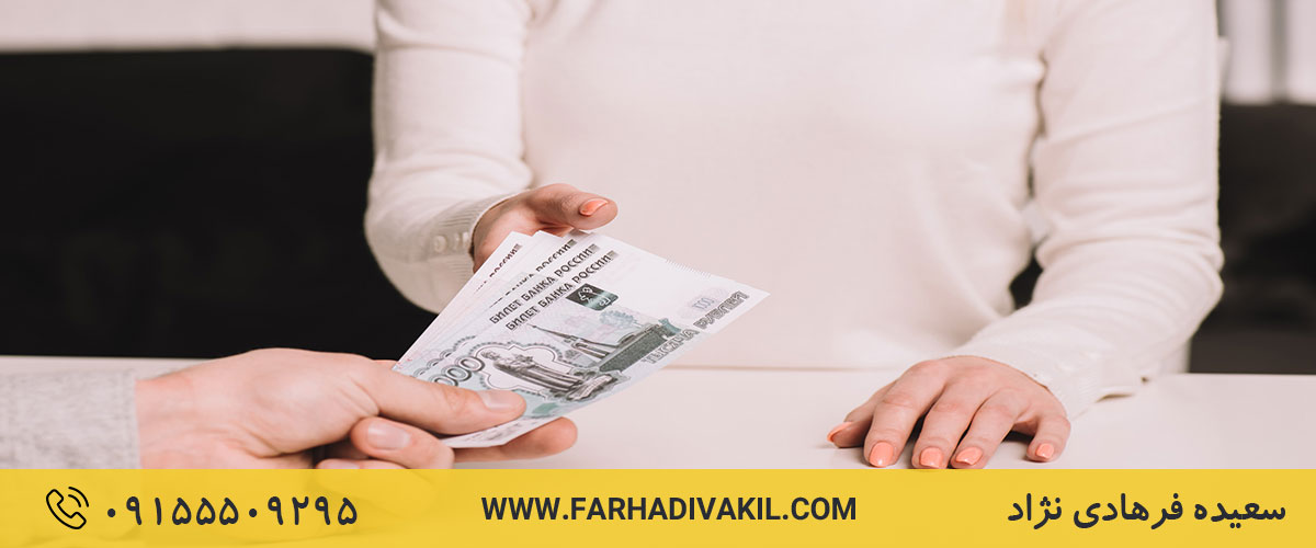 نحوه اجرا گذاشتن مهریه چگونه است؟