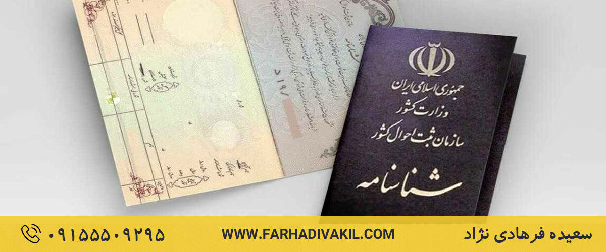 حذف نام همسر سابق از شناسنامه در صورت داشتن فرزند