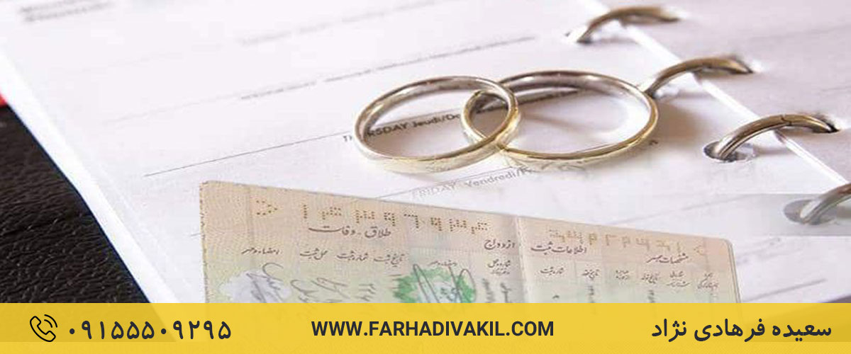 قانون جدید حذف نام همسر سابق از شناسنامه 1402