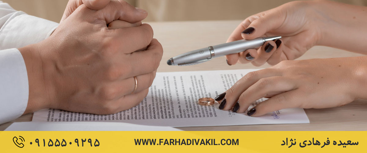 مدارک لازم برای گرفتن حق طلاق چیست؟