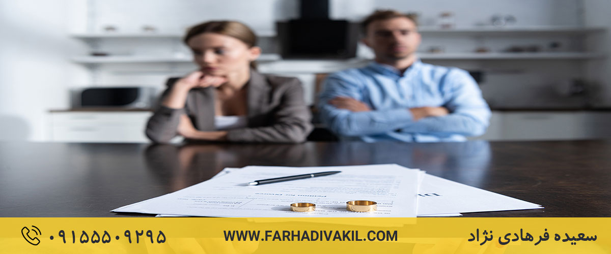 طلاق توافقی زن و شوهر مقیم خارج