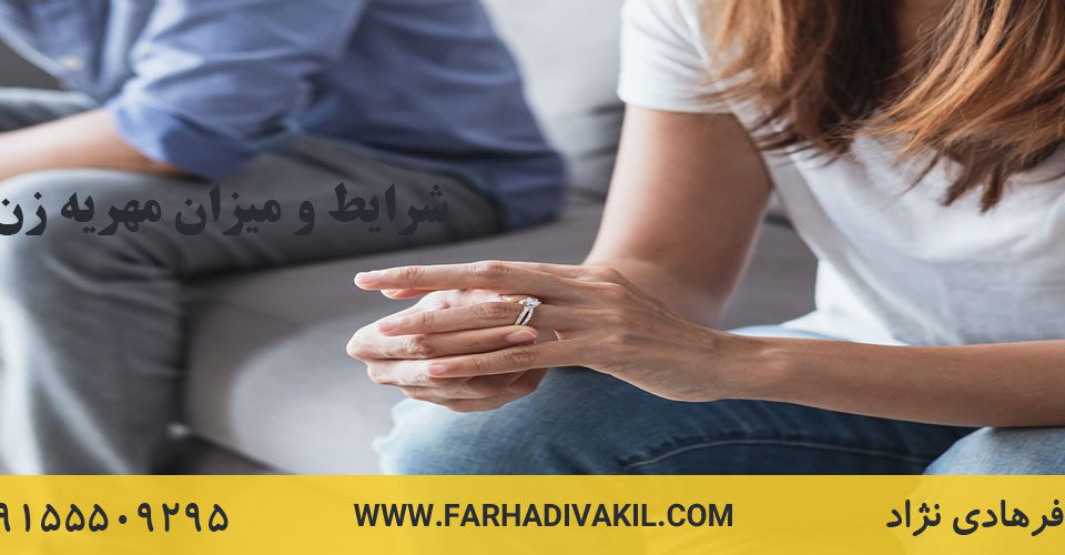 شرایط طلاق به علت نازایی زن و مهریه زن نازا