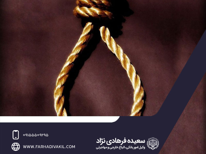 آشنایی با شرایط قصاص قاتل: ابعاد حقوقی و فقهی