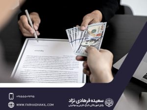 غرامت ضرر و زیان چیست؟