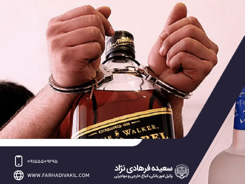 شرب خمر در ملأ عام