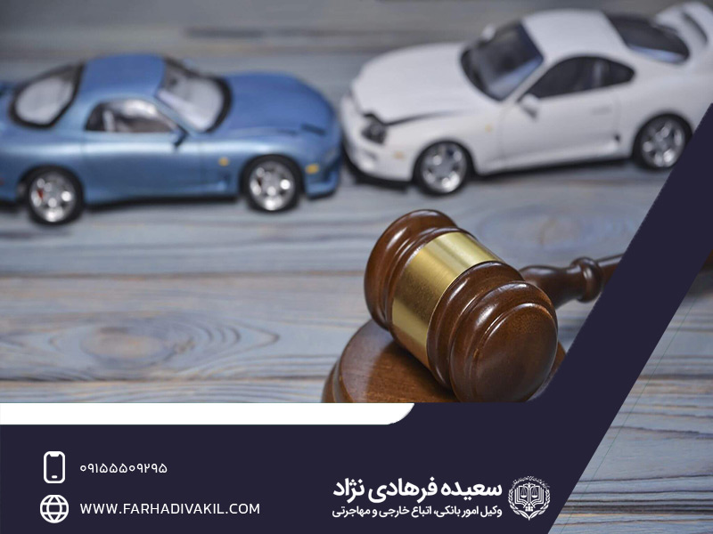 مذاکره و تلاش برای حل و فصل موضوعات با مشاوره با وکیل تصادف در مشهد