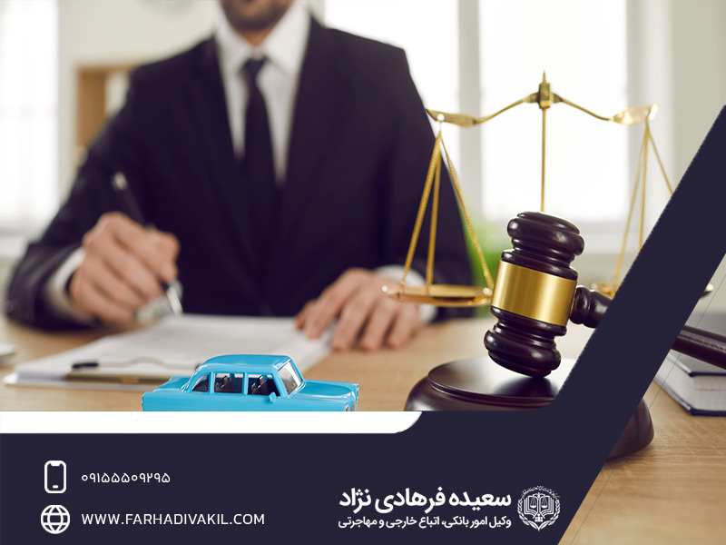 اهمیت حمایت حقوقی پس از تصادفات رانندگی توسط وکیل تصادفات