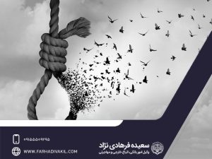 اقسام و تعریف جنایات در مجازات اسلامی