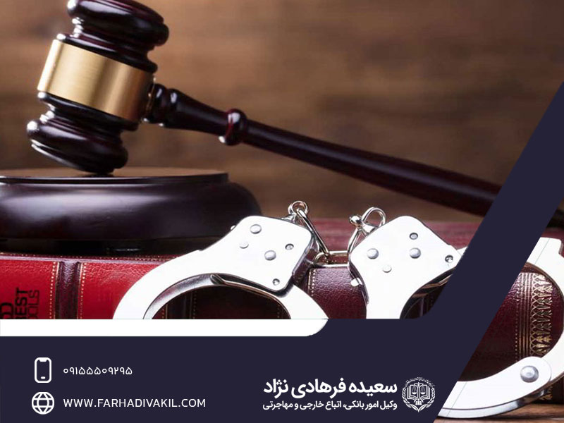 آثار گذشت شاکی در جرایم قابل گذشت