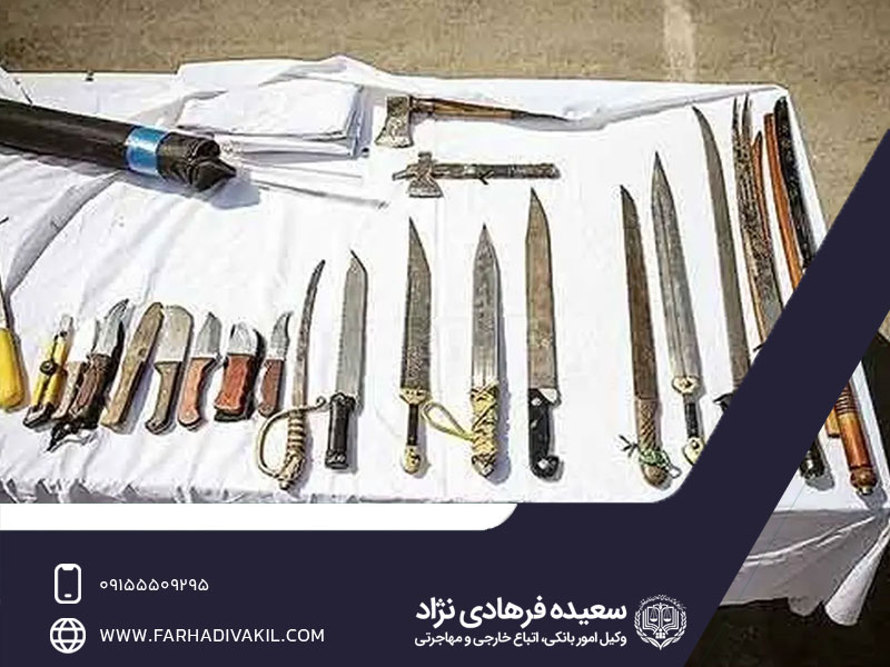 انواع سلاح سرد در قانون